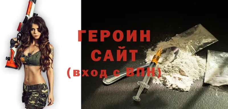 Героин Heroin  Белоозёрский 